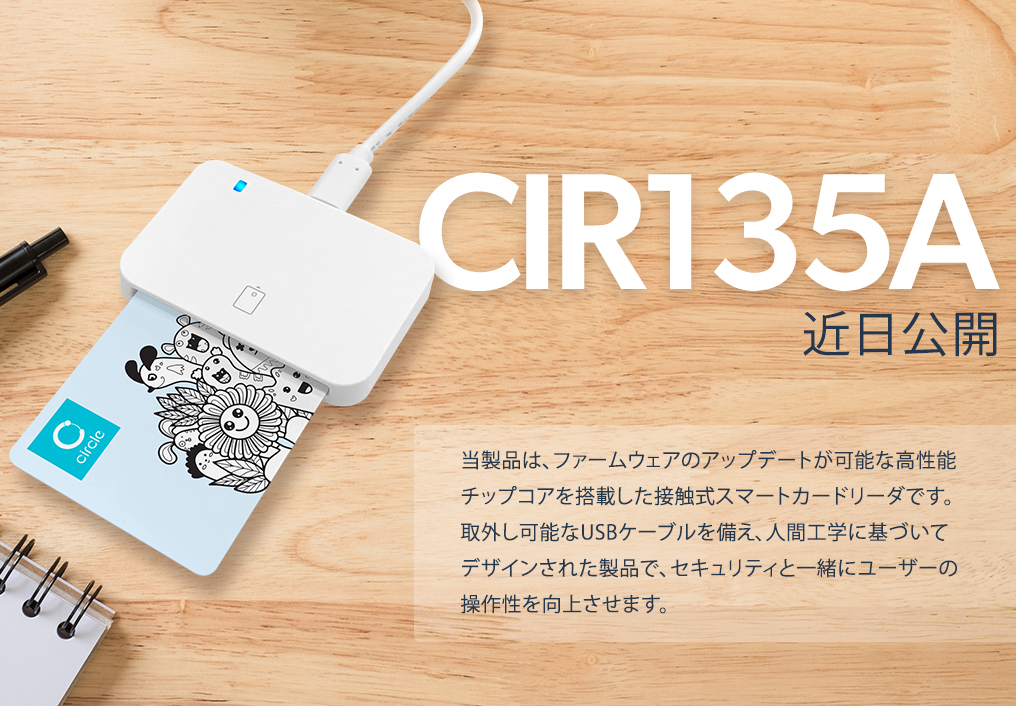 CIR135A - 接触式ICカードリーダライタ